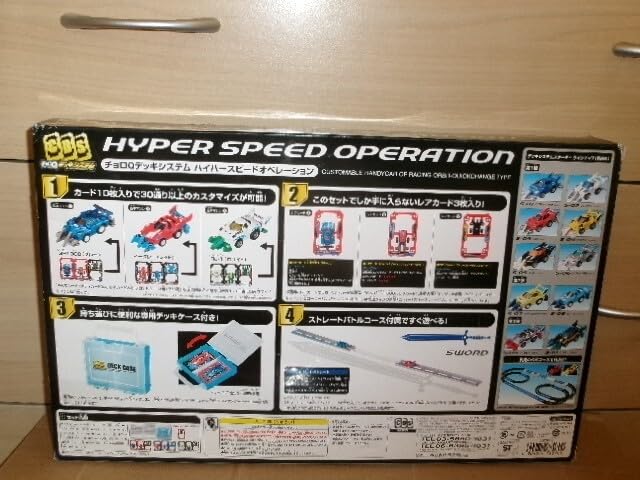 Amazon.co.jp: チョロQデッキシステム ハイパースピード
